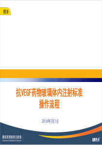 康柏西普标准注射流程