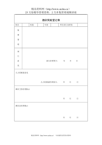 酒店奖励登记表