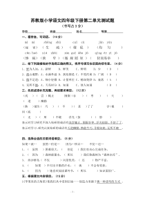 苏教版小学语文四年级下册第二单元测试题