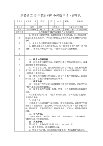 《小学低段学生数学口算能力培养的研究》资料汇编