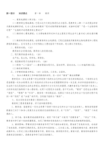 《小学教育学》知识要点与练习题2