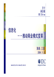 信息化推动商业变革信息化推动商业变革