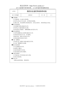 酒店安全监控系统保养标准