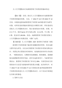 人工关节置换治疗高龄股骨转子间骨折的临床体会