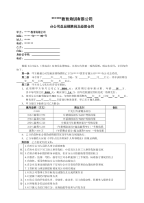 培训机构分公司总经理聘用及经营合同