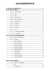 培训机构运营管理终极手册剖析