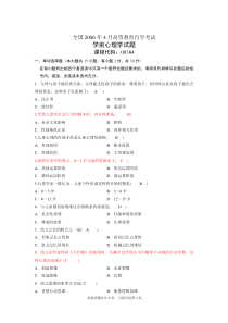 全国2006年4月高等教育自学考试学前心理学试题和答案