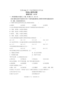 全国2006年7月高等教育自学考试学前心理学试题和答案