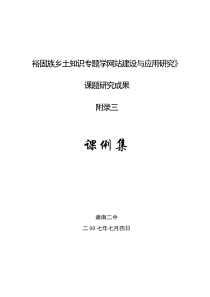 裕固族乡土知识专题学网站建设与应用研究