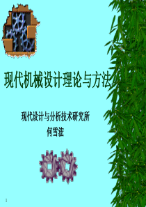 机械设计课件