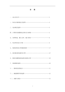 机械设计课程设计(展开式二级圆柱齿轮减速器)说明书