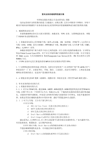 面向业务的城域网组建方案(20030217《网络世界》)