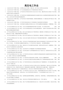 高压电工作业最新题库(15年9月版)