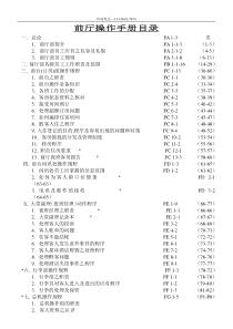 酒店实用前厅部培训资料备份