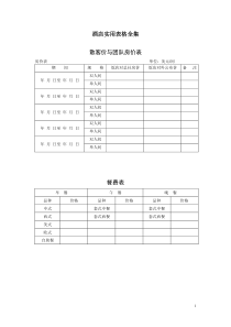 连锁药店精细化管理