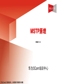 MSTP原理