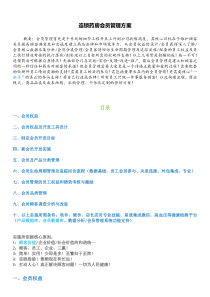 连锁药房会员管理方案-实践分享