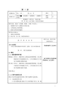 数字电子技术基础教案