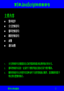 第05章JavaScript的控制语句