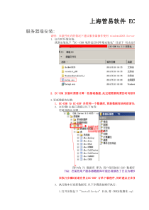 EC-CRM Ver 20 安装手册