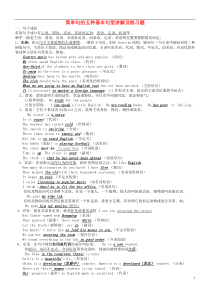 中考英语-简单句的五种基本句型讲解及练习题