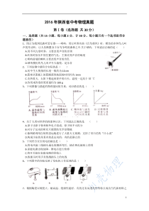 2016年陕西省中考物理真题(含答案)