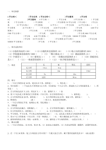 三年级下册面积试题