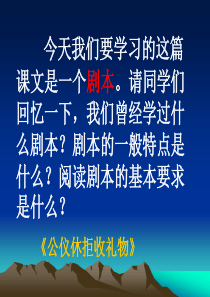 苏教版语文六年级上册5负荆请罪