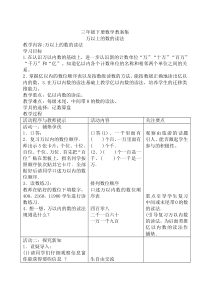 青岛版五年制三年级下册数学教案