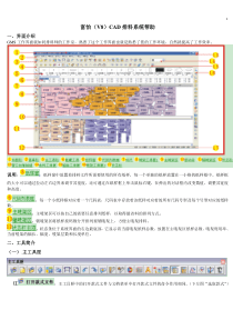 富怡CAD排料系统帮助