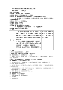 六年级综合实践教学设计及反思(1)