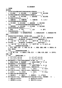 热工基础题库(带答案)