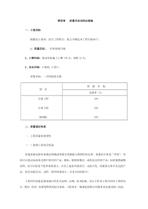 施工设计组织-质量保证措施