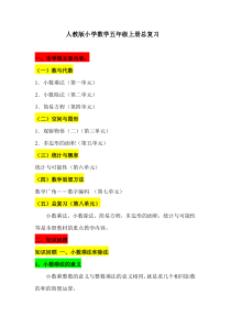 人教版五年级数学上册复习总结