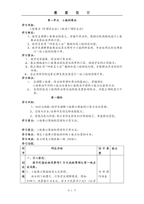 人教版五年级数学上册教学设计完整