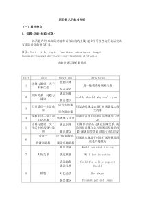 人教版八下英语教材分析