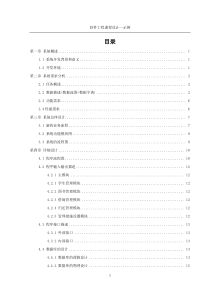 图书馆管理系统软件设计文档--示范