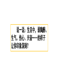 部编人教版五年级语文下册第四单元作文《他----------了》课件