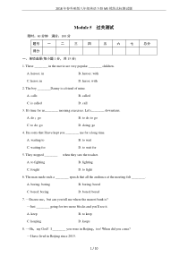 2018年春外研版八年级英语下册M5模块达标测试题