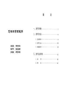 黄若舟怎样快写钢笔字(命高清完整版)