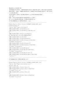 向右键新建项添加办公软件的简单方法