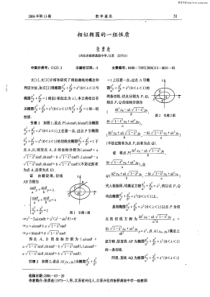 相似椭圆的一组性质