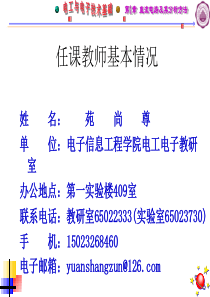 电工与电子技术基础-第1章 直流电路及其分析方法