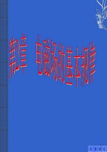 第2章_1 电磁场的基本规律