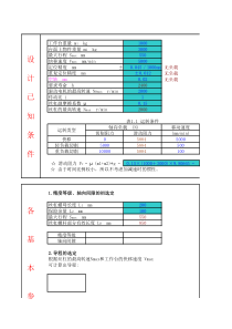 丝杠选型相关计算