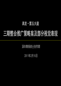 青铜骑士2011年2月15日深圳高发