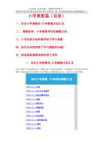 小学奥数19种例析解题方法