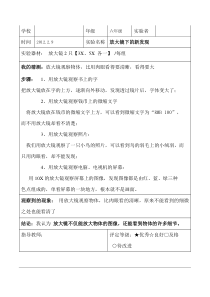 新教科版六年级下册科学实验记录资料