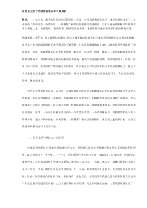 信息化支持下的税收征管改革矛盾解析（DOC6）