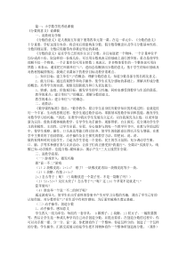 小学数学优秀说课稿(共8篇)